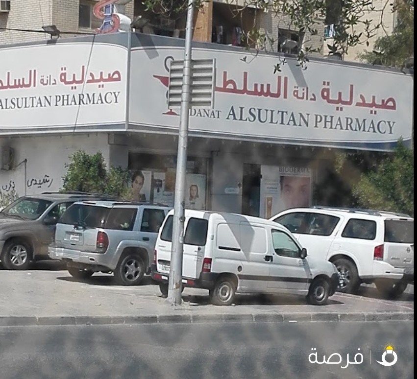 صيدلية دانة ياكو