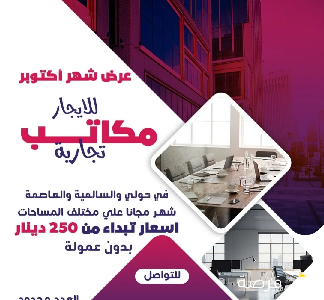 للإيجار مكتب تجارى بأطراف حولى