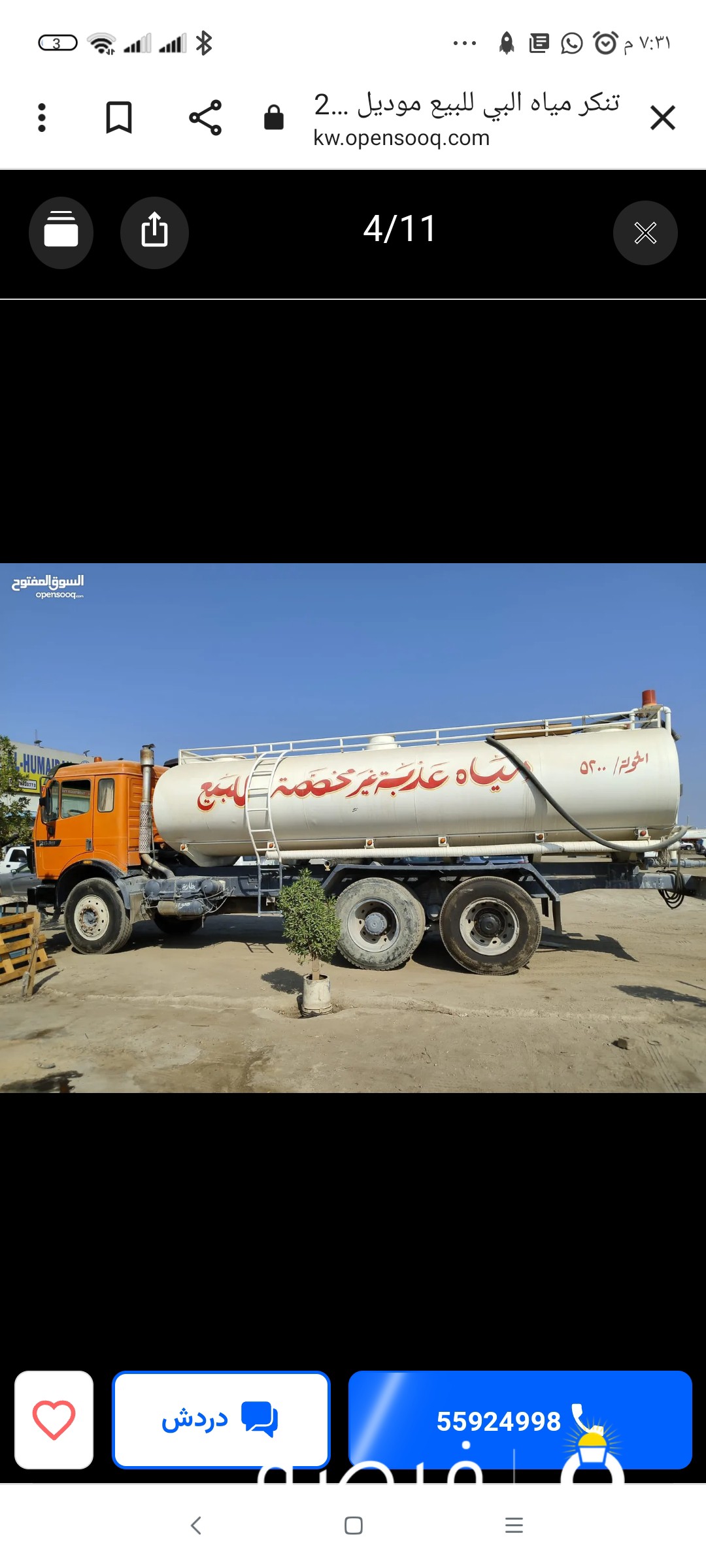 تنكر مياه البي للبيع موديل 2000