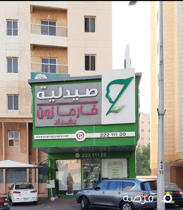 صيدلية فارمازون