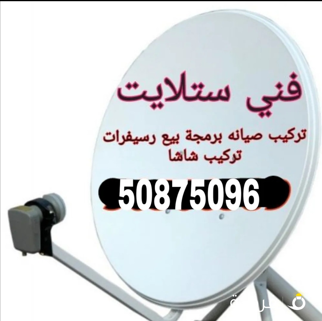 فني ستلايت جميع انواع الستلايت