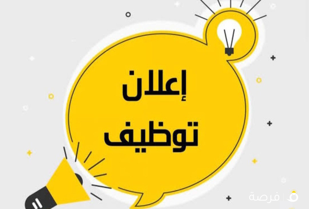 مطلوب سكرتيره