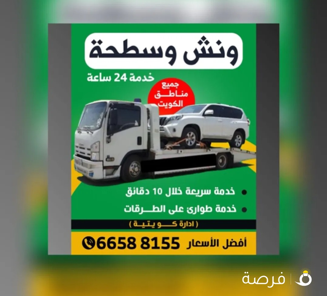 سطحه ونش24