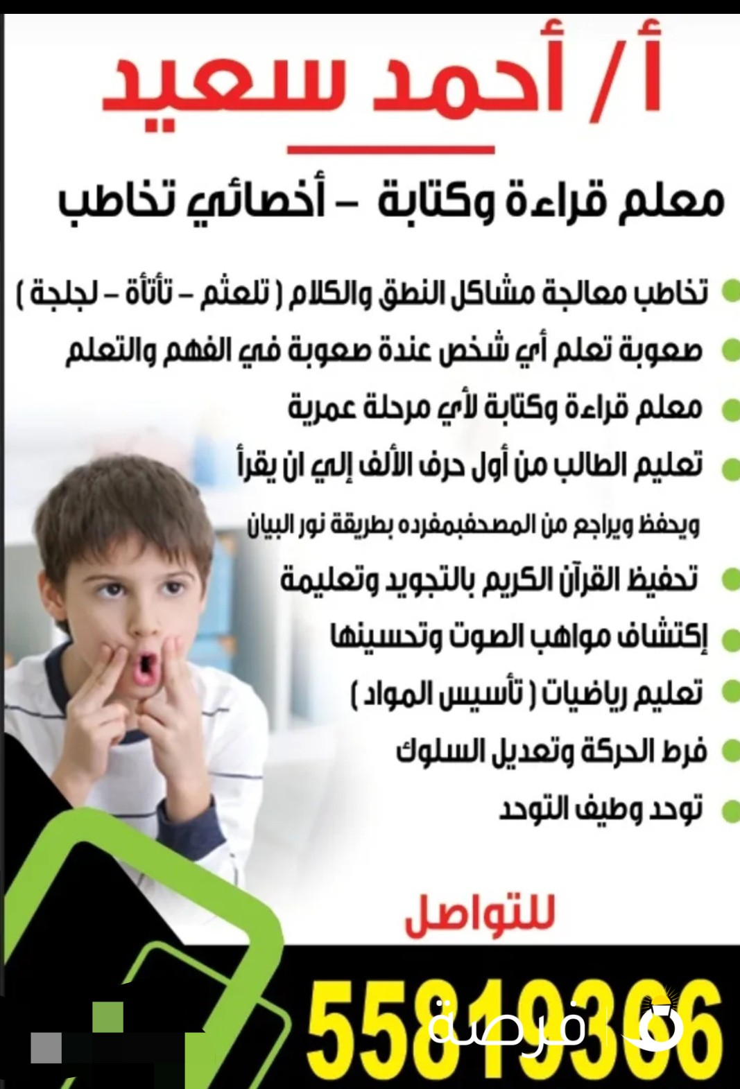 اخصائي تخاطب وصعوبات تعلم وبطيئين التعلم وكبار السن