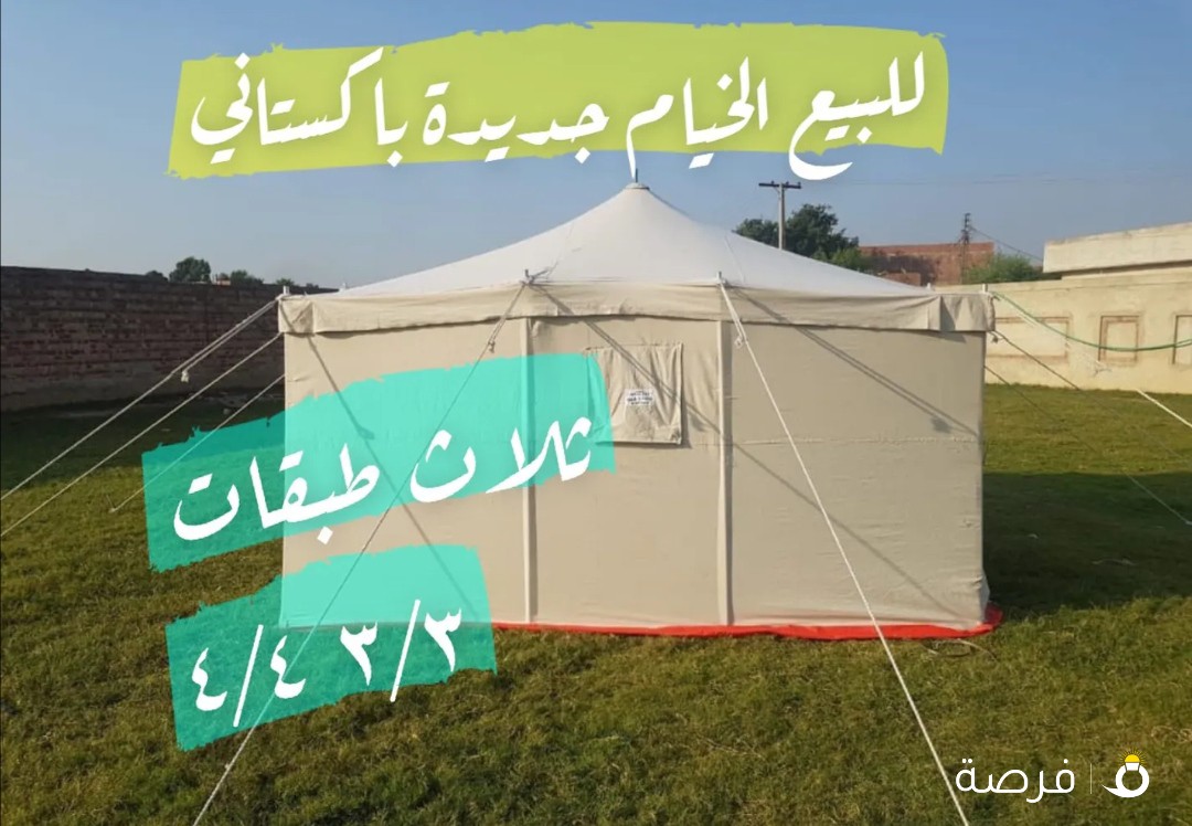 للبيع الخيام جديدة
