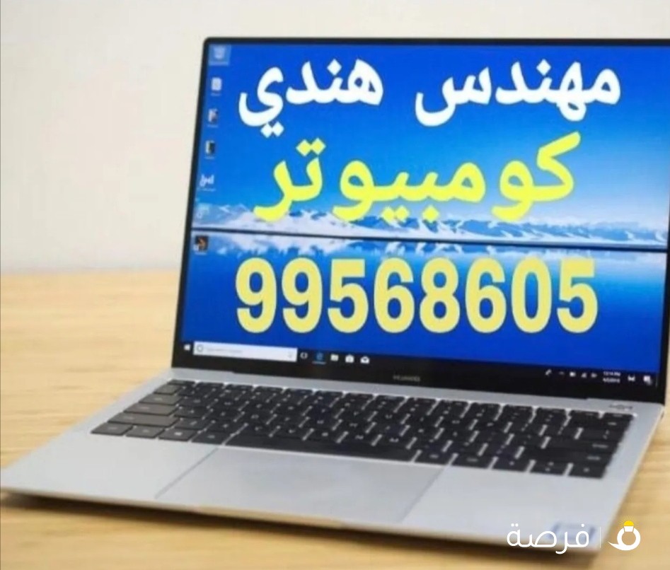 مهندس كمبيوتر هندى خدمة منازل 24