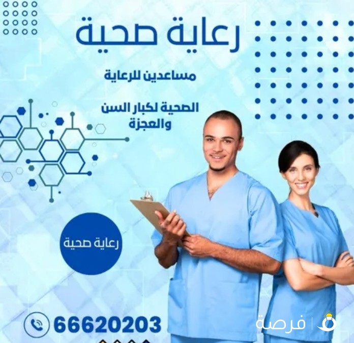 رعاية الطبية