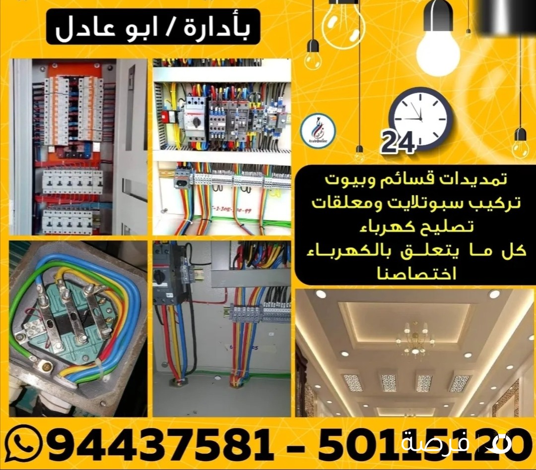فني كهرباءباكستاني