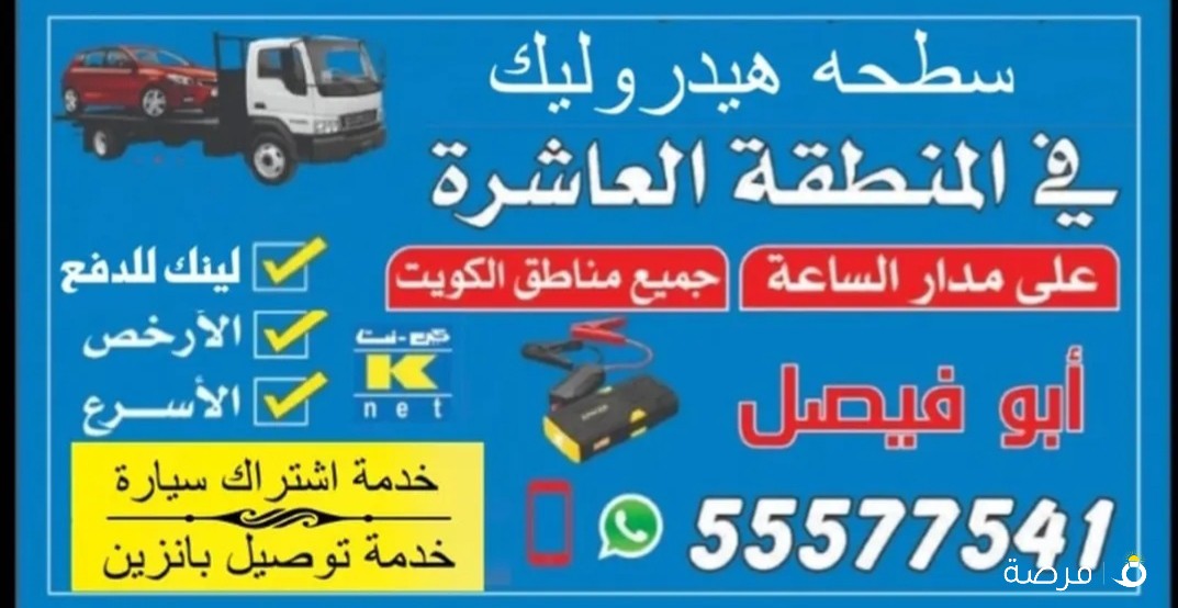 ارخص سطحه منطقه العاشره وجميع مناطق الموين