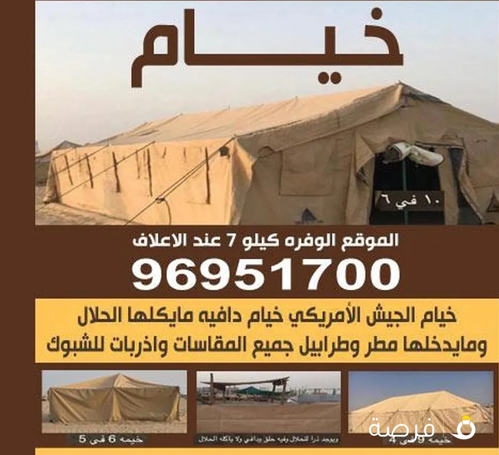 خيام الجيش الامريكي