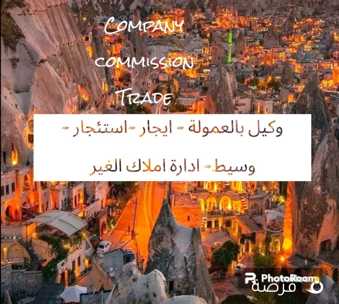شركة روتشيلد وكيل بالعمولة - وسيط - ايجار - ادارة املاك الغير