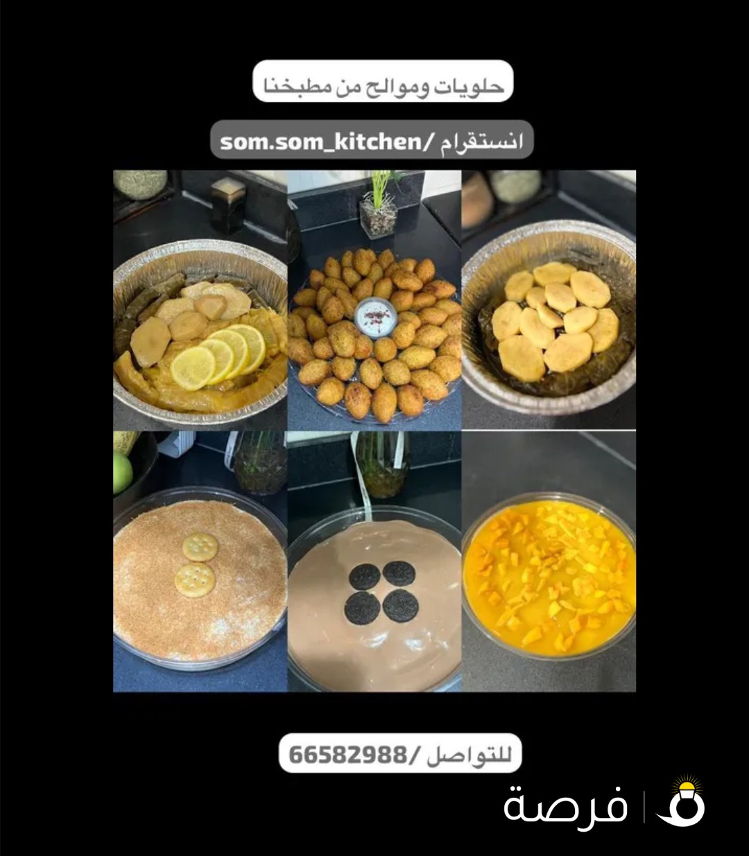 موالح وحلويات شغل سوري