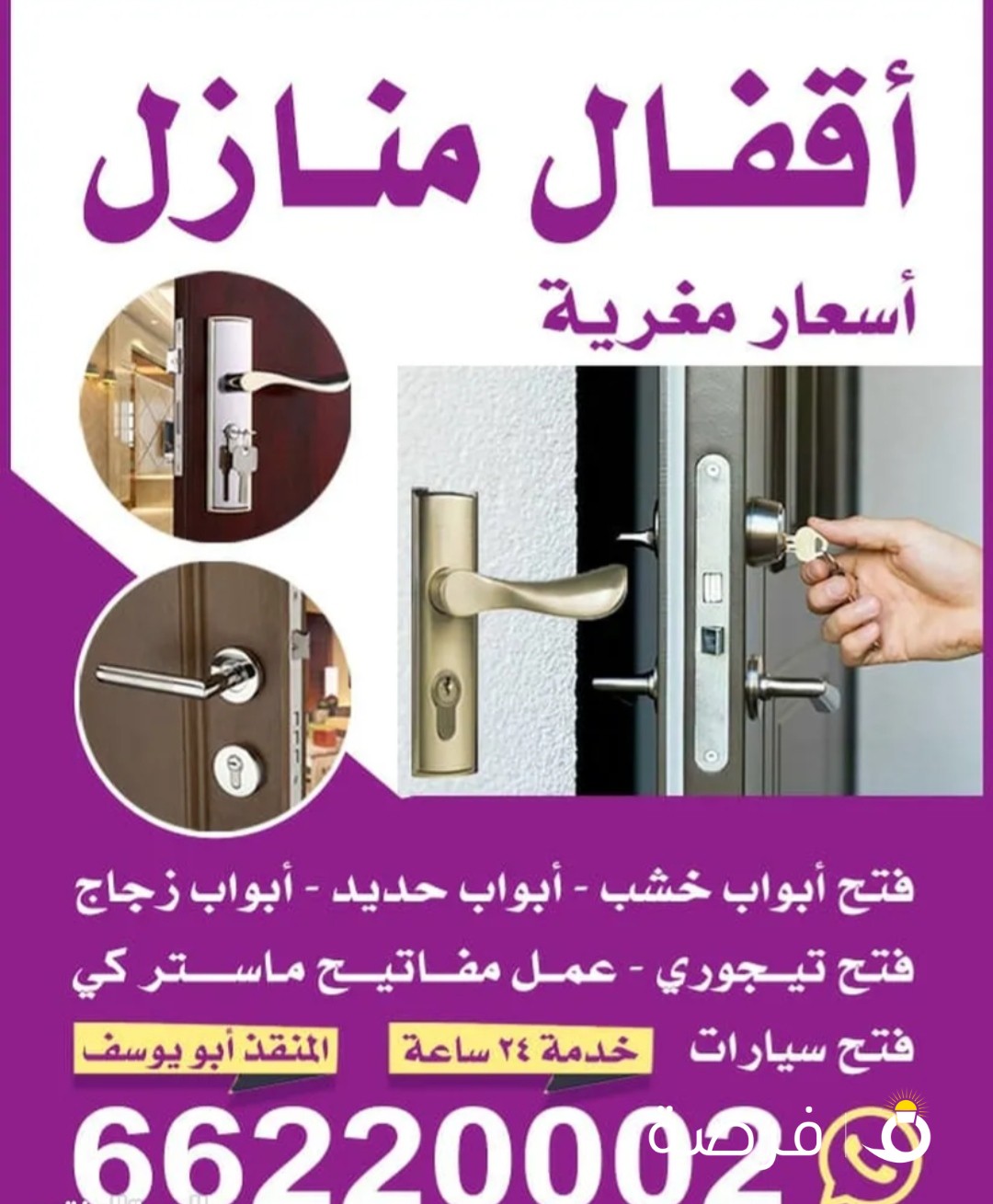 فتح سيارات فتح تجوري فتح ابواب