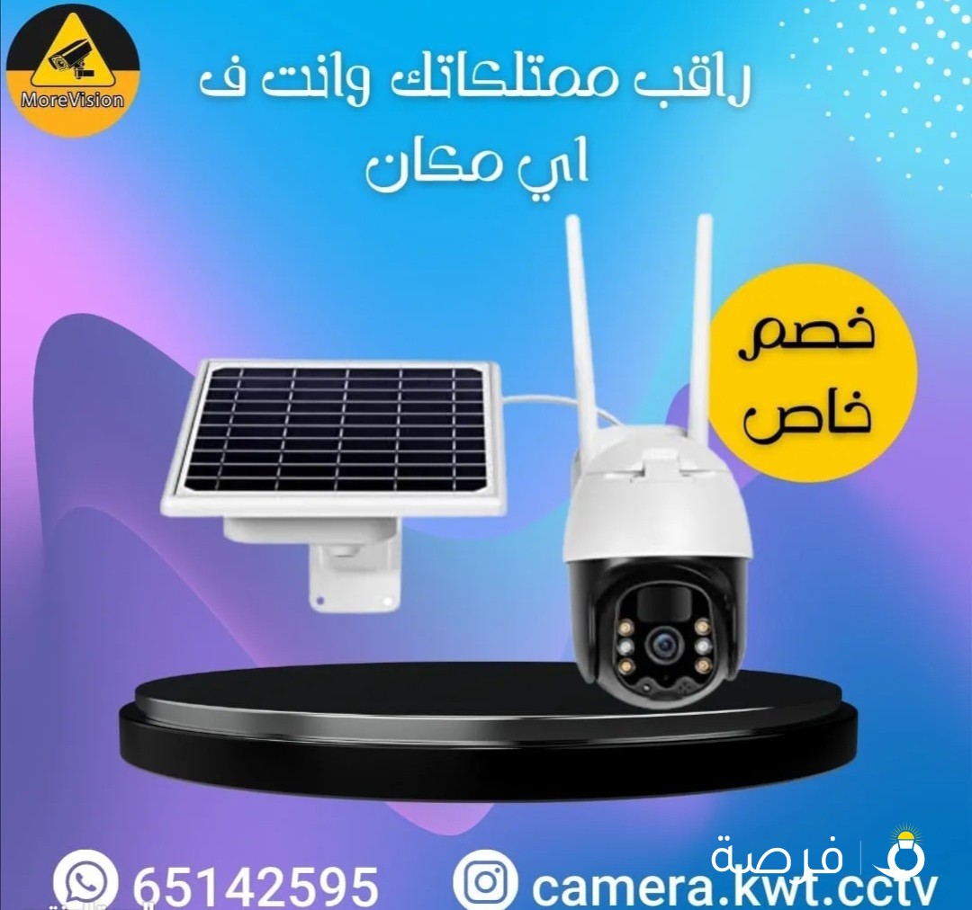 كاميرات الطاقه الشمسيه