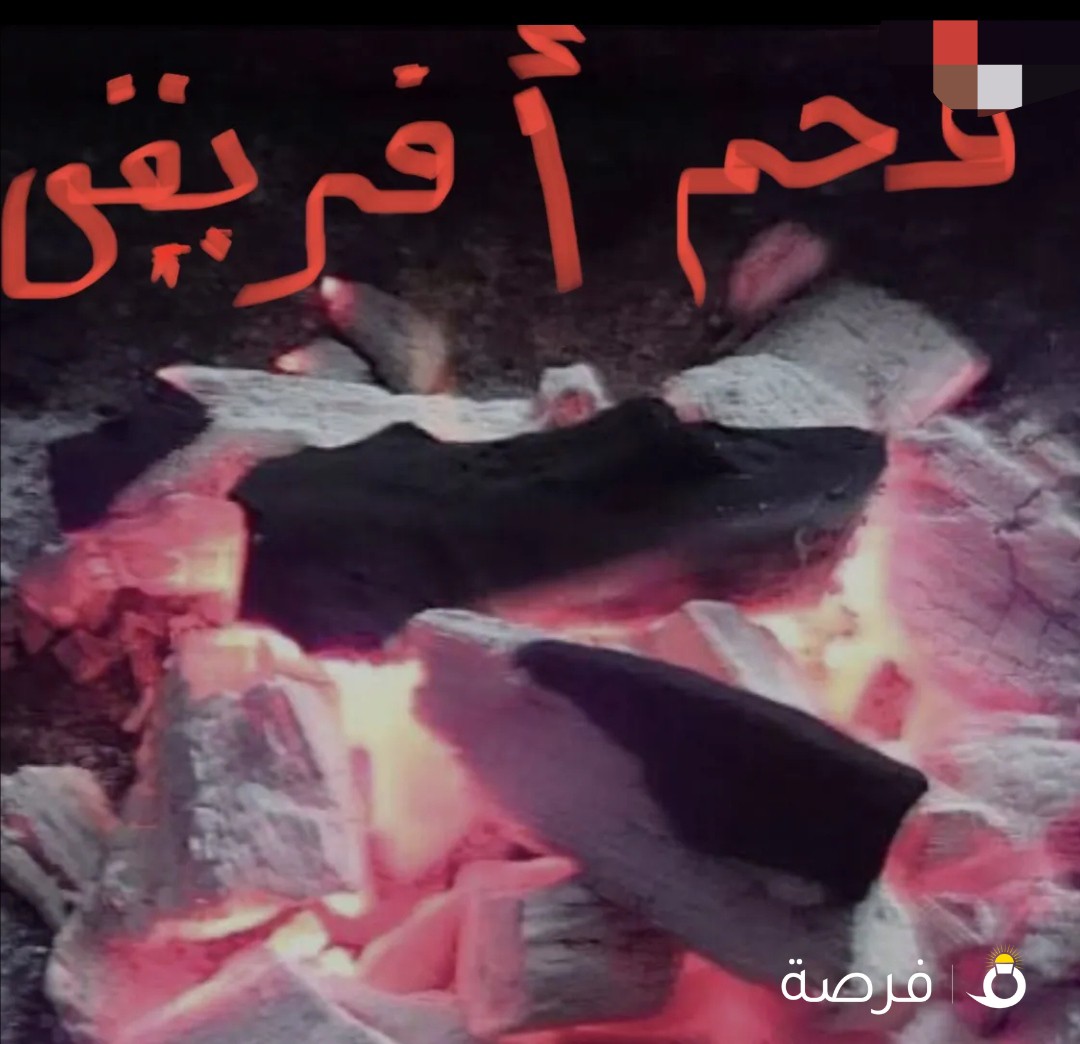 فحم افريقي جمع الانواع