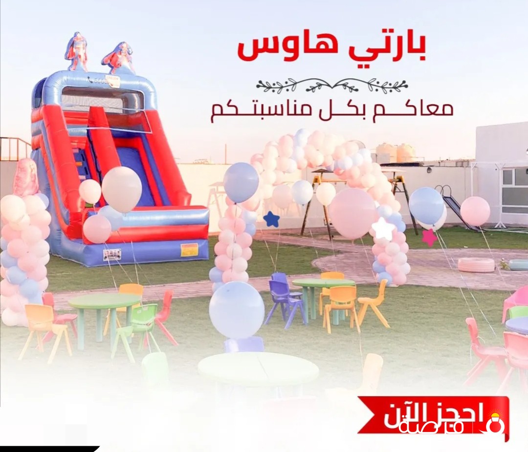 اجار نطاطيات والعاب كهربائية والعاب فيديو و حنطور وبوني وتجهيز حفلات
