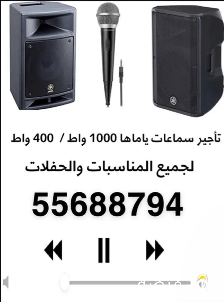 تأجير سماعات ياماها للمناسبات والافراح