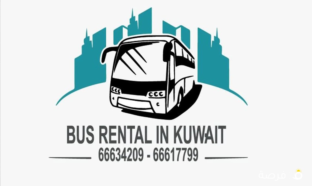 تأجير باصات لجميع المناسبات. مع سائق وبدون سايق