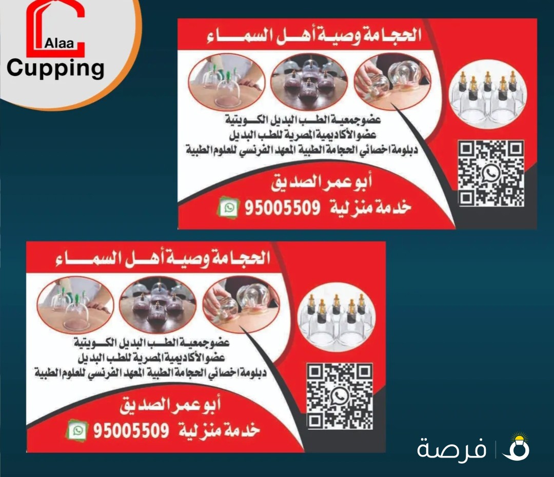 حجامه الكويت ابو عمر الصديق