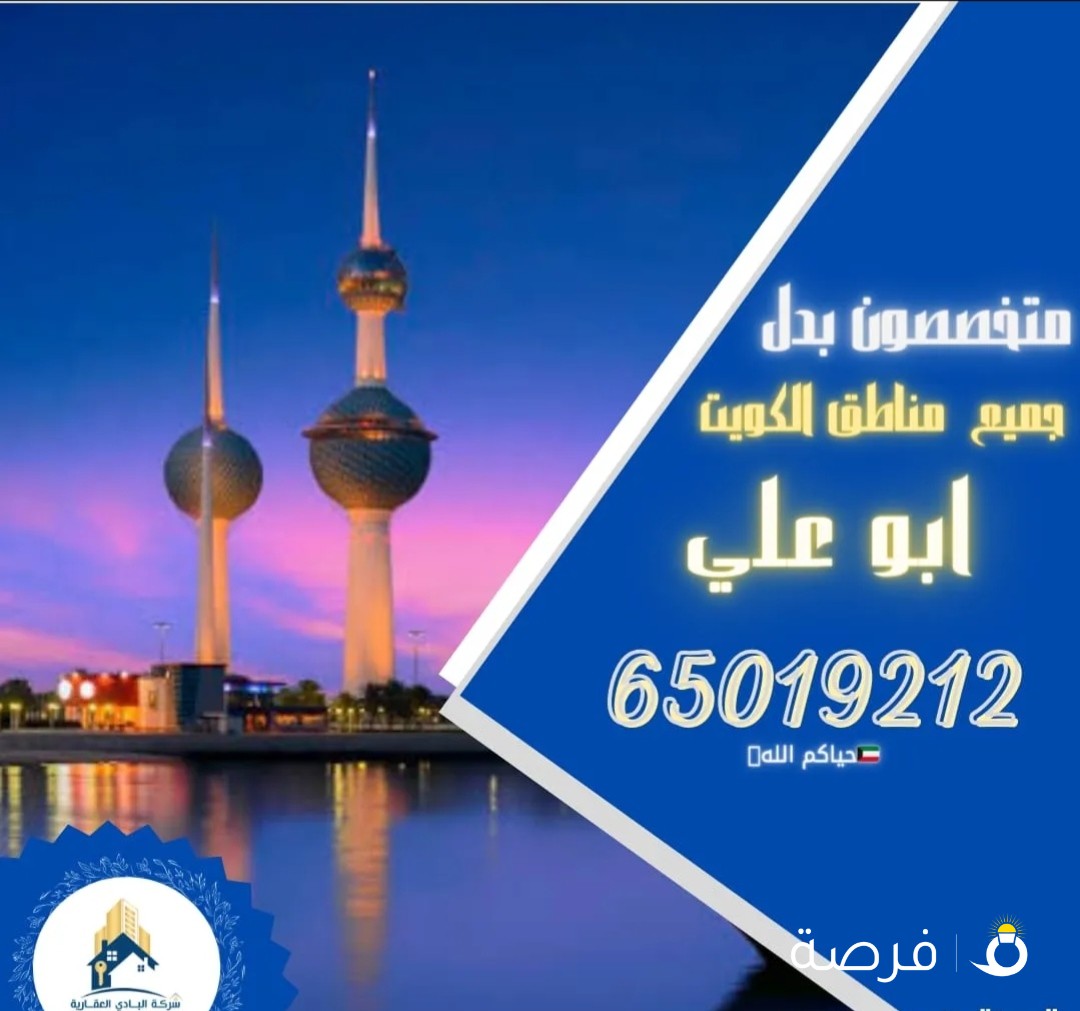 جنوب سعد العبدالله ارض موقع زاوية ونافذ ارتداد 13+8+4متر قريب حيل من المسجد والحديقة للبدل