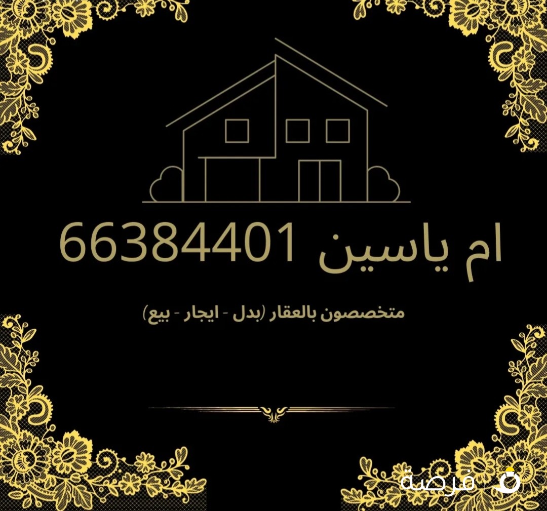 للبدل ارض شارع واحد في جابر الاحمد مدخل ومخرج سهل للبدل مع طلب