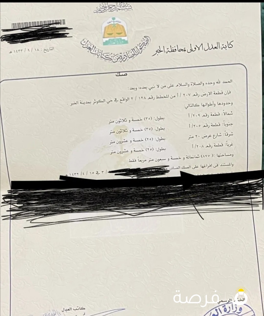 ارضين في الخبر حي الكوثر