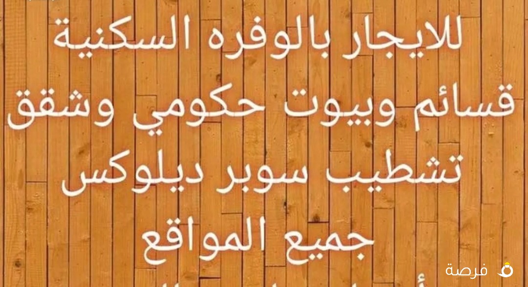 شركة التقوى والرضا العقارية للايجار والاستاجار