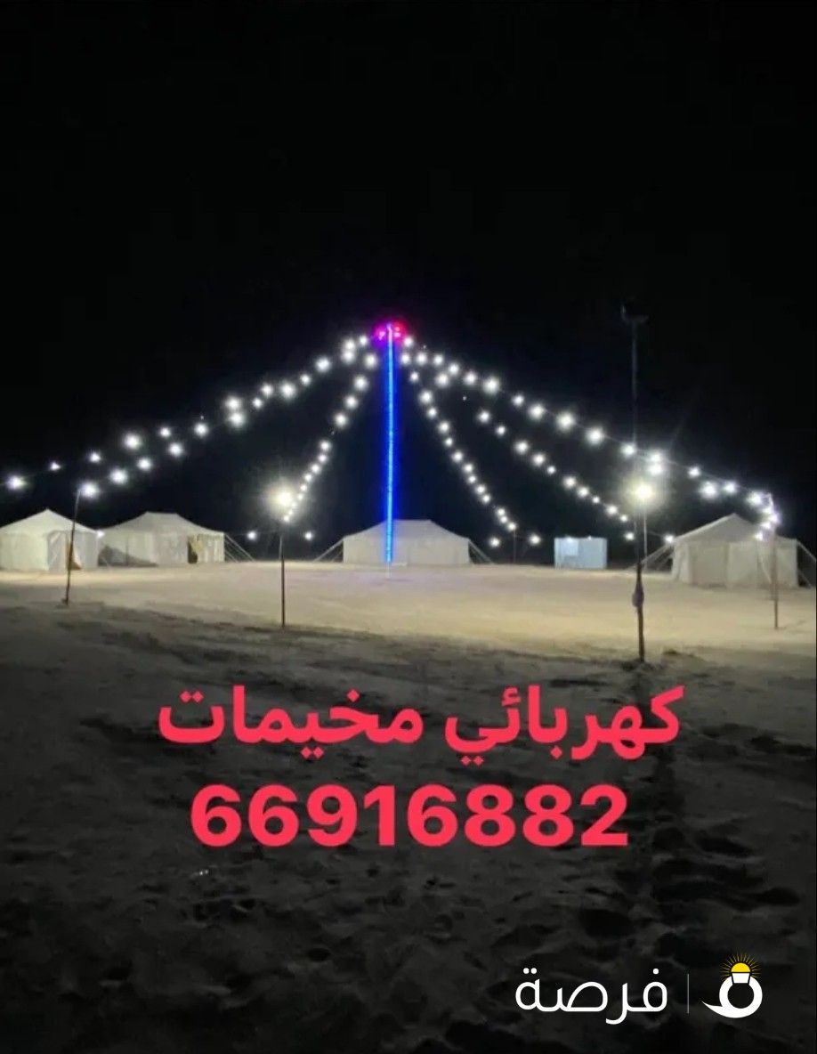 كهربائي مخيمات
