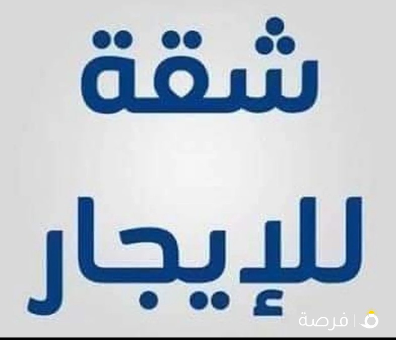 للايجار شقه كبيره بصباح الناصر
