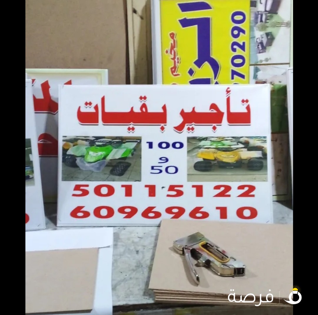 للايجار بقيات جديدة