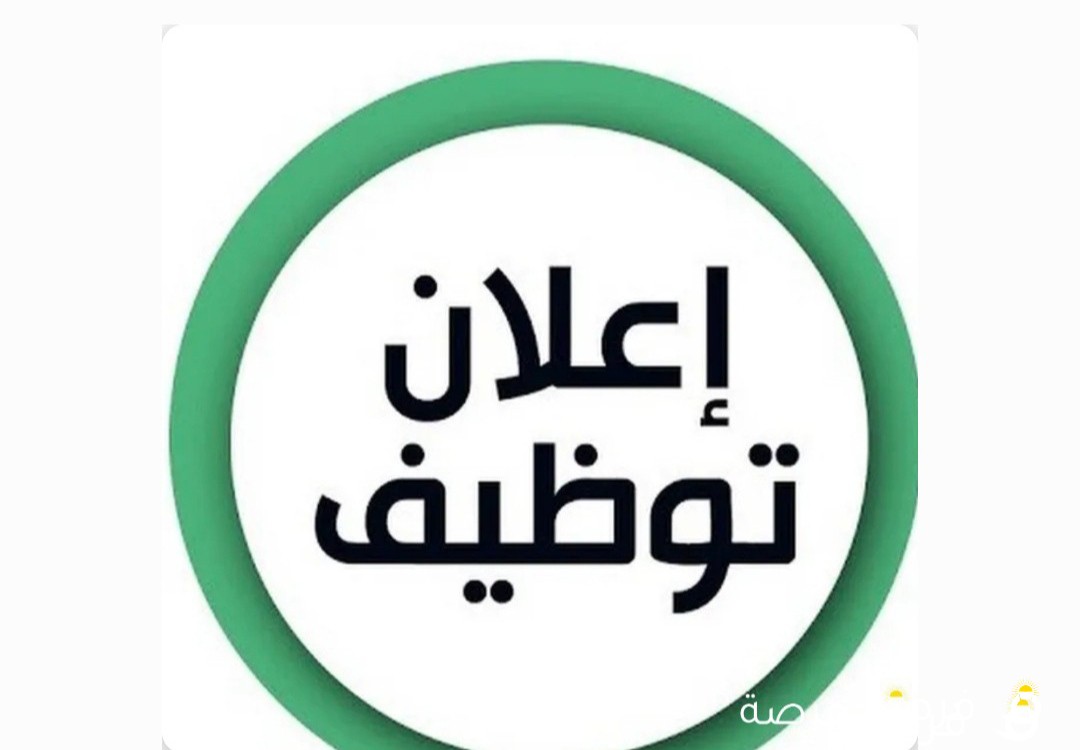 مطلوب سائق توصيل طلبات Delivery driver required
