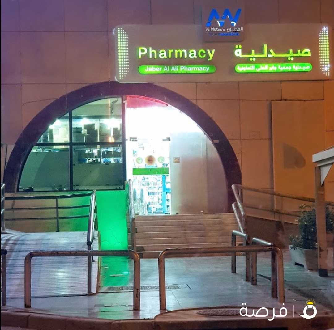 Al-Mutawa Pharmacies