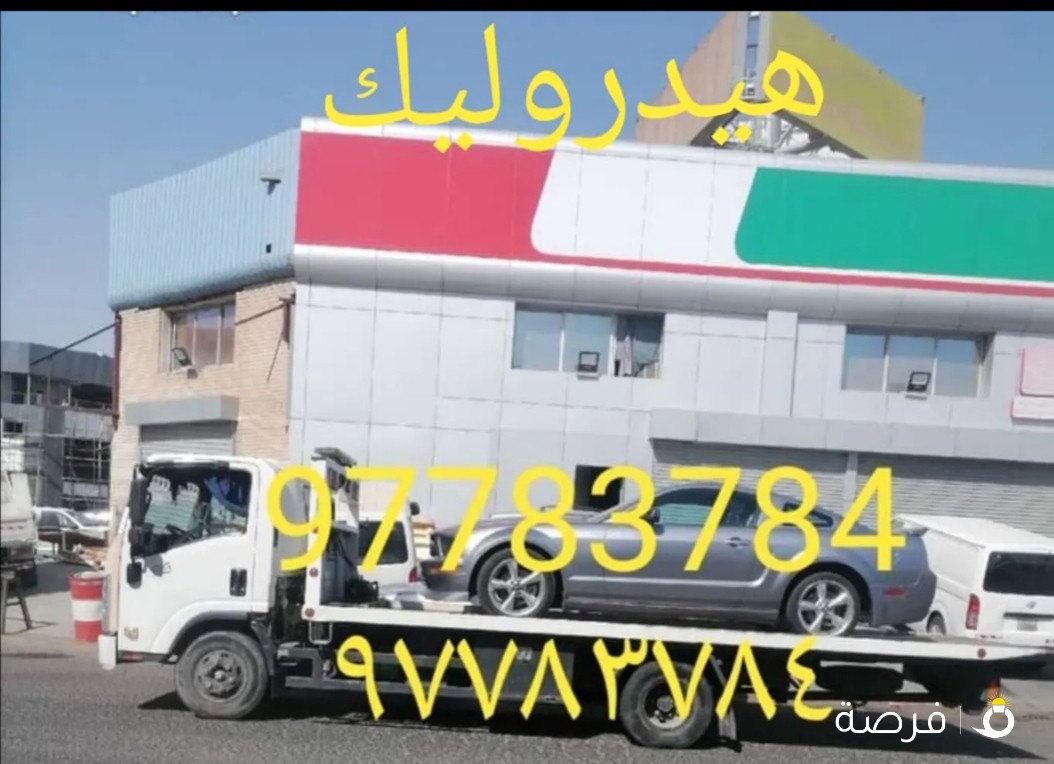 رقم اقرب ونش سطحه كرين سحب سيارات الفروانيه الحليب عبد الله مبارك الضجيج المطار جنوب السرة