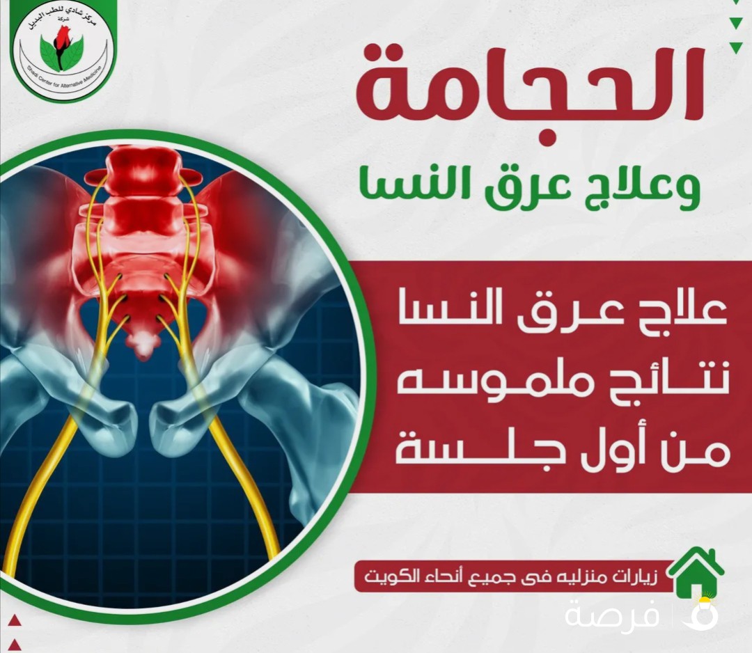 العلاج بالحجامة ودوده العلق ولسع النحل والأعشاب الطبية والطب البديل