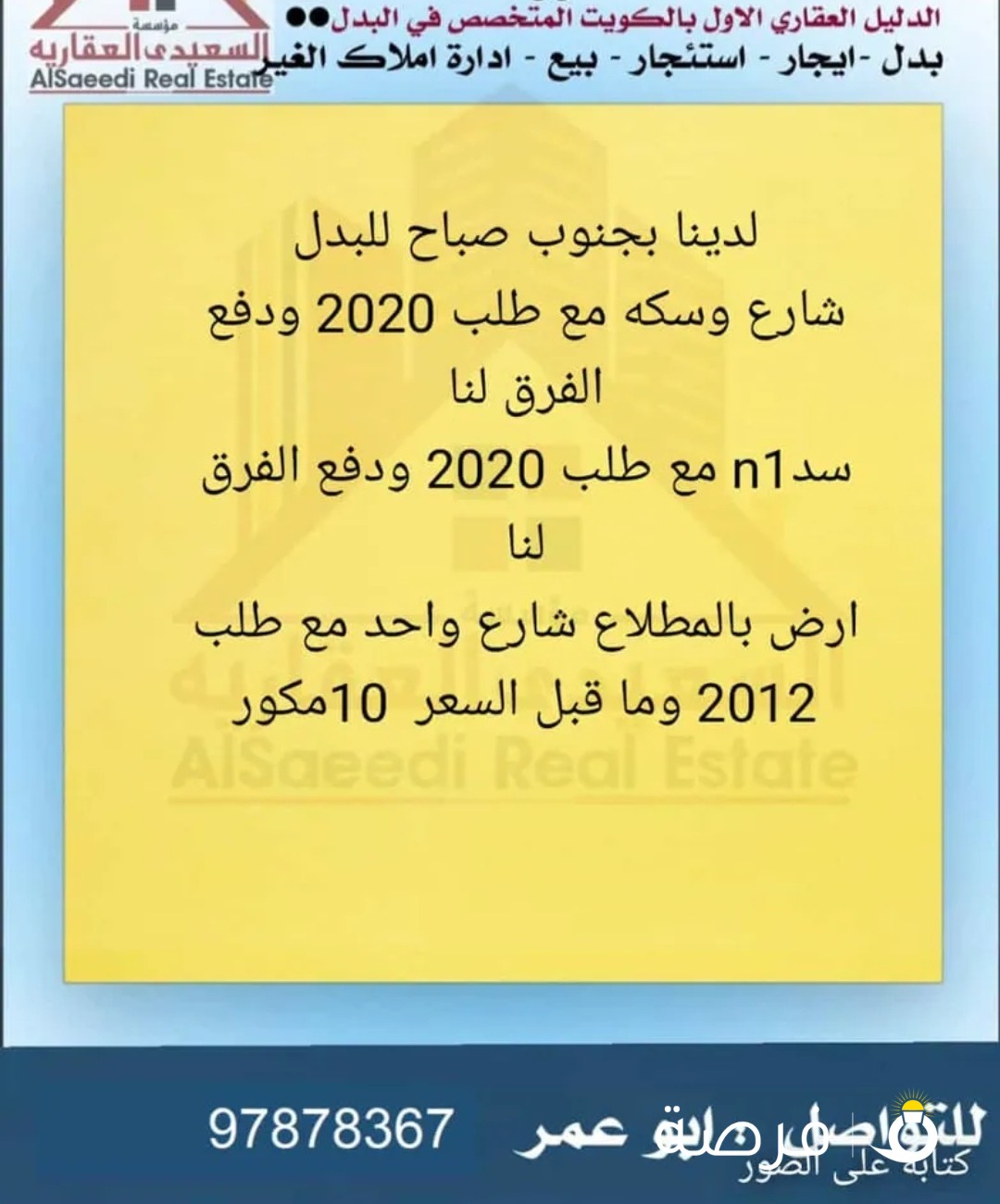 للبدل جميع مناطق الكويت