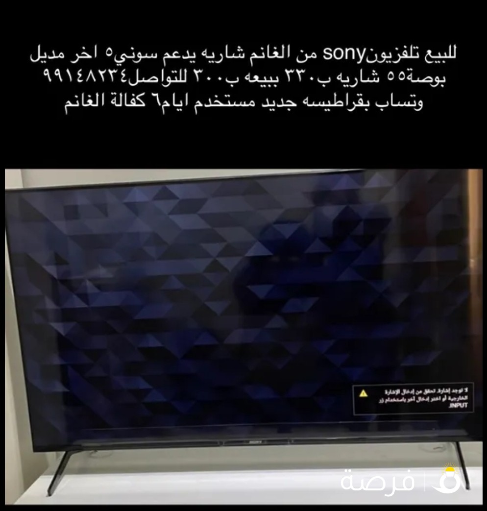 للبيع تلفزيونsony يدعم سوني5 شاريه من الغانم مستعمل ايام فقط6