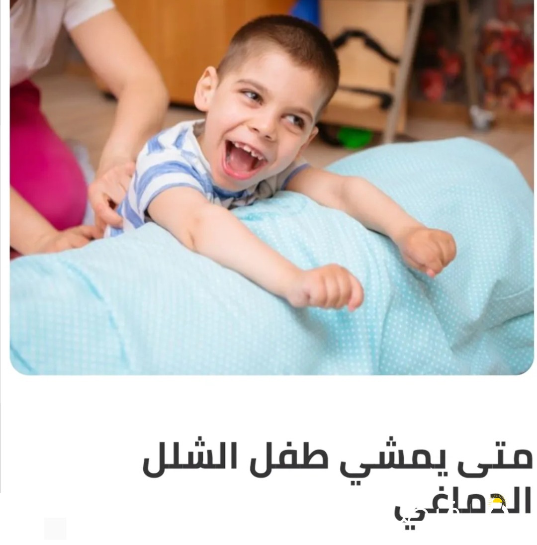 جلسات علاج طبيعي منزلية للاطفال