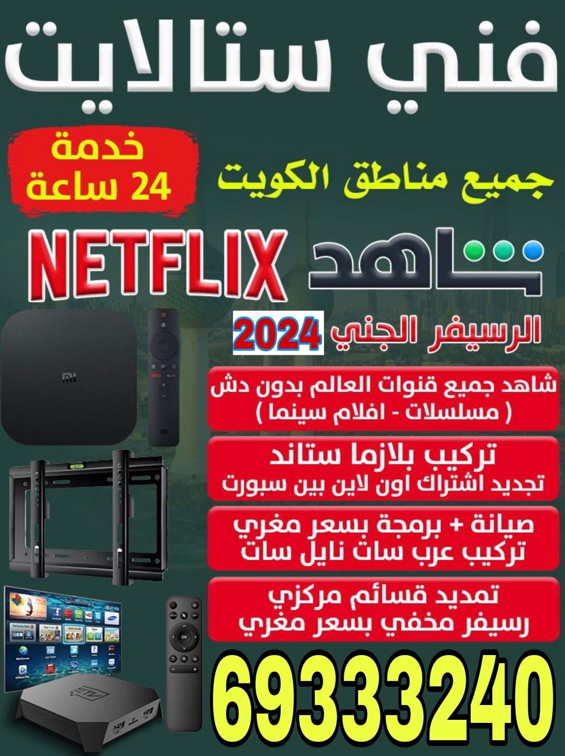 فني ستلايت