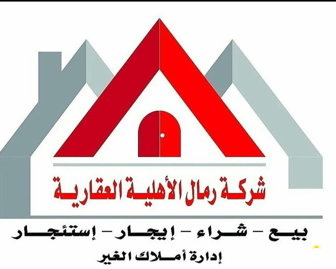 شركه رمال الاهليه العقاريه