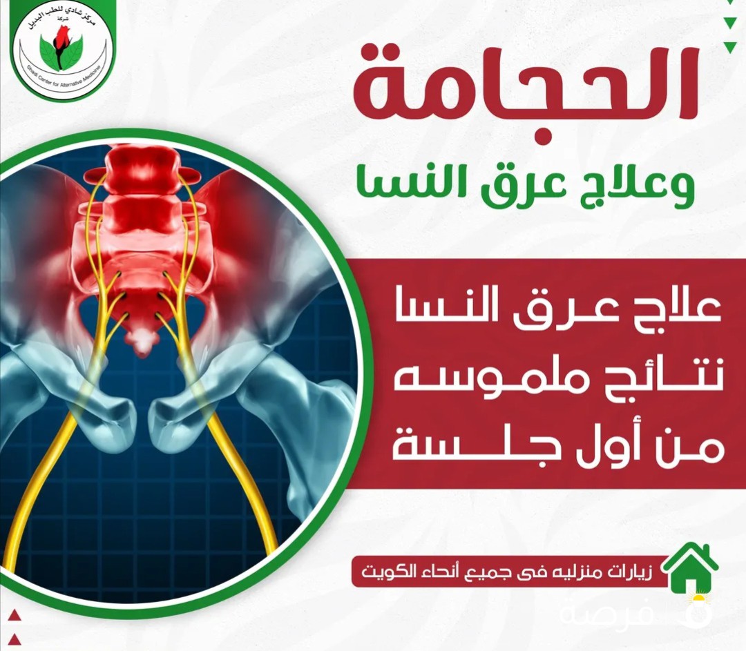 العلاج بالحجامة ودوده العلق ولسع النحل والأعشاب الطبية والطب البديل