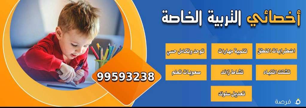 إخصائي تربية خاصة