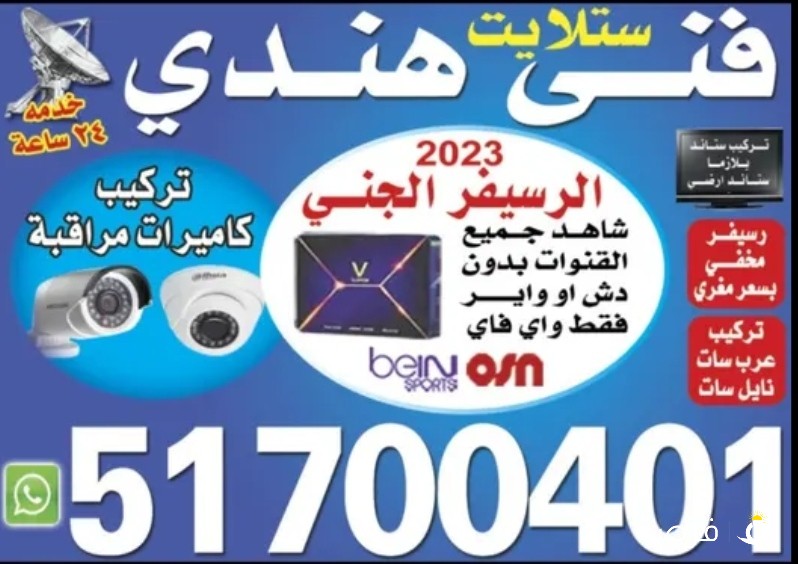 فني سلايت هندي تركيب كاميرات