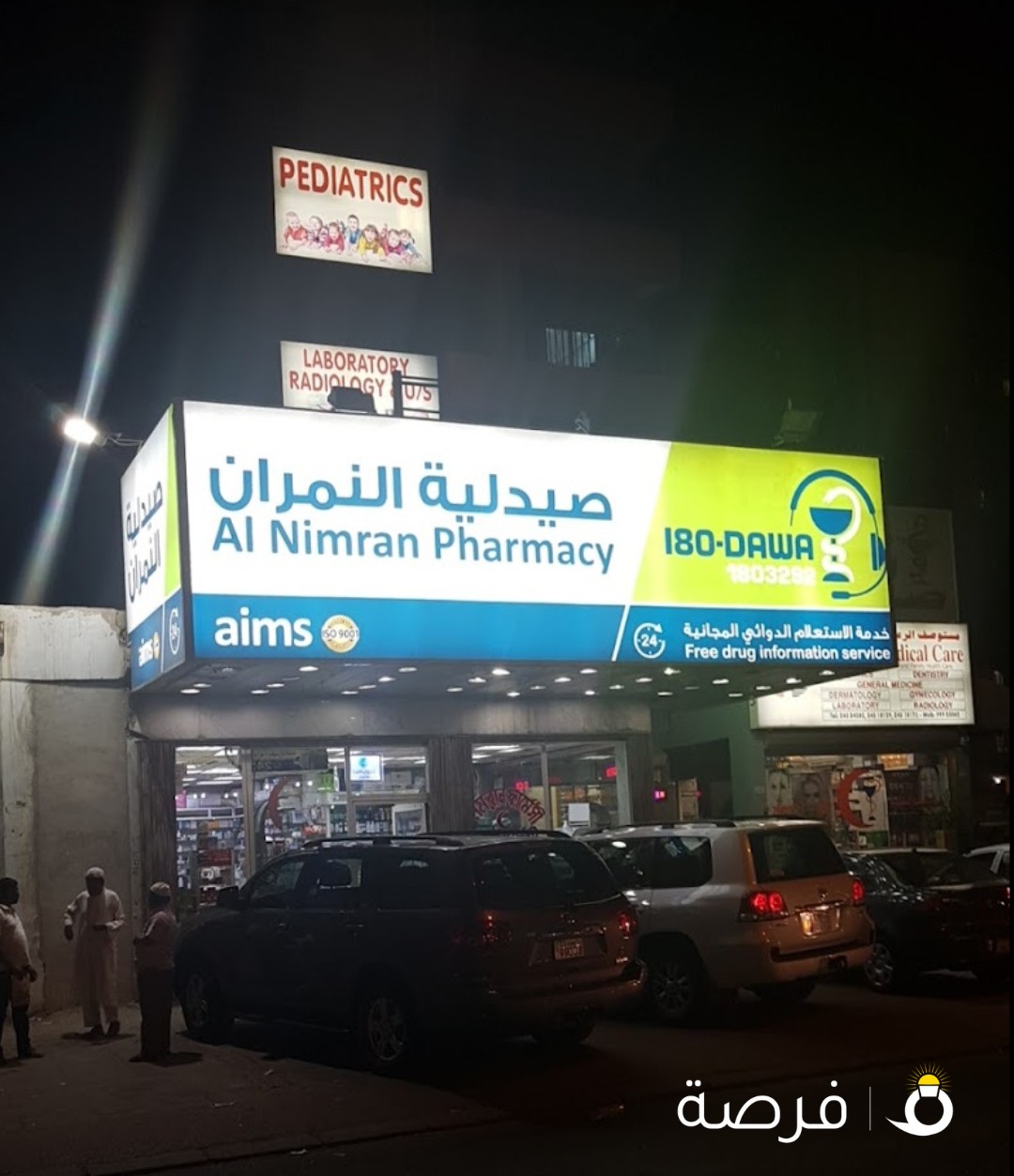 صيدلية 1802424 ( جليب الشيوخ )