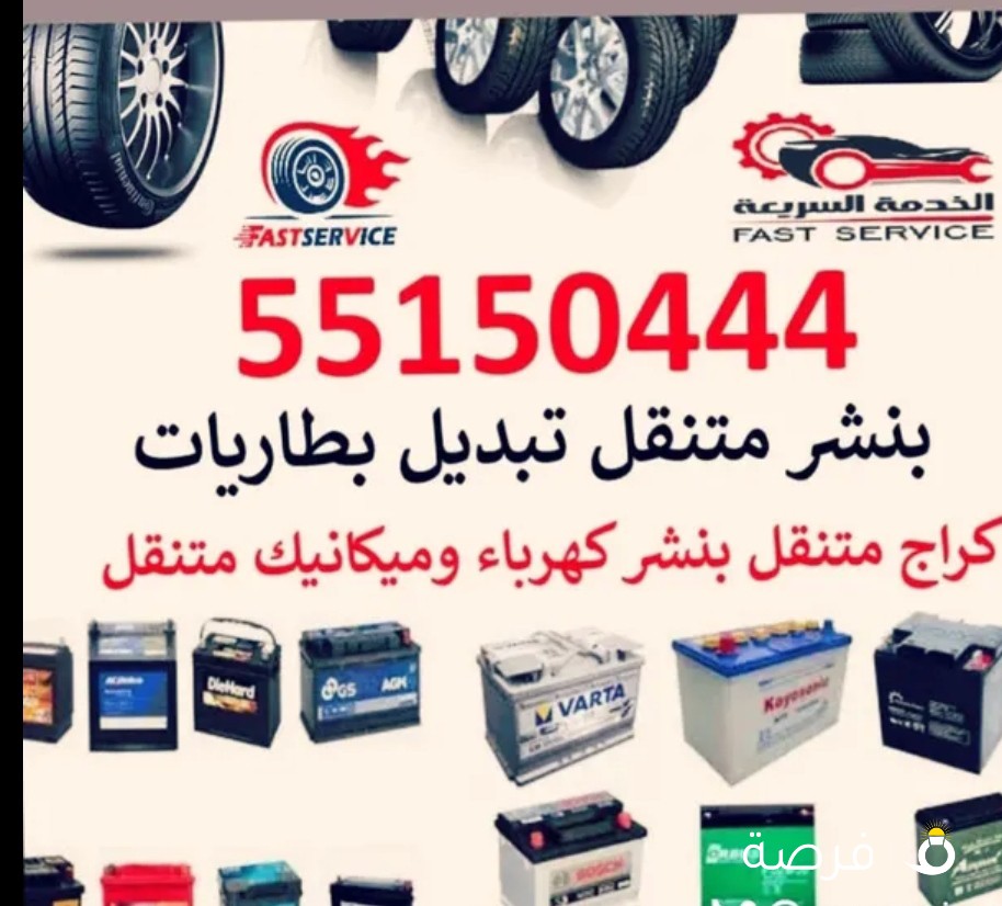 كهربائي سيارات كراج متنقل تبديل بطاريه بنشر متنقل تبديل بطاريات
