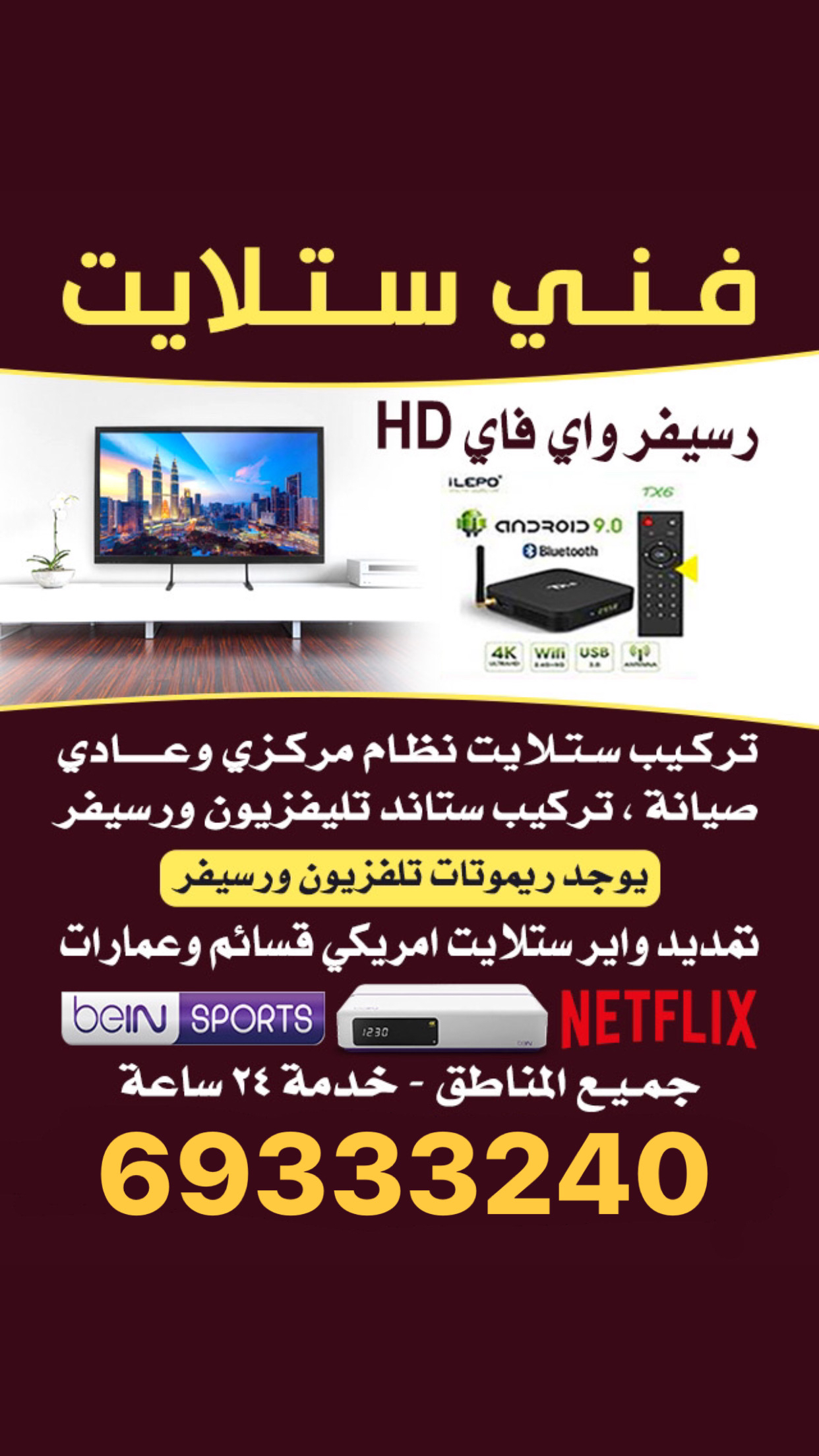 ستلايت رسيفر الجني