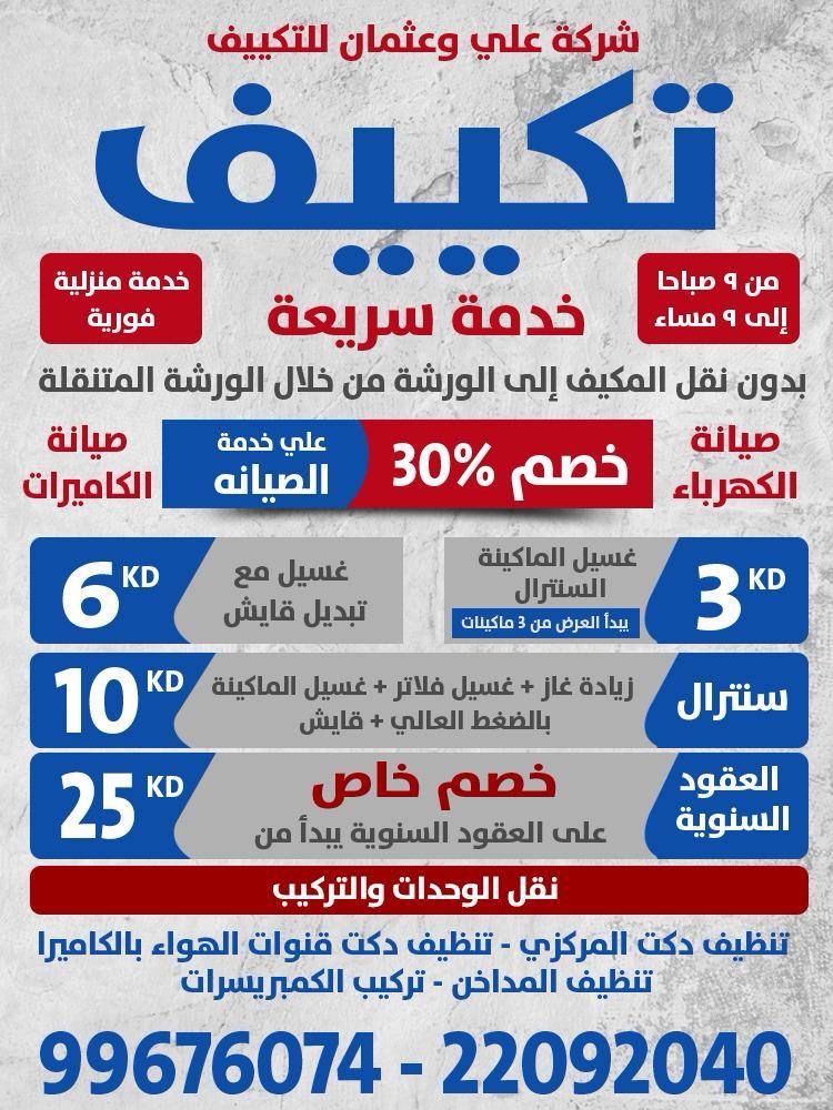 صيانة تكييف المركزي والوحدات