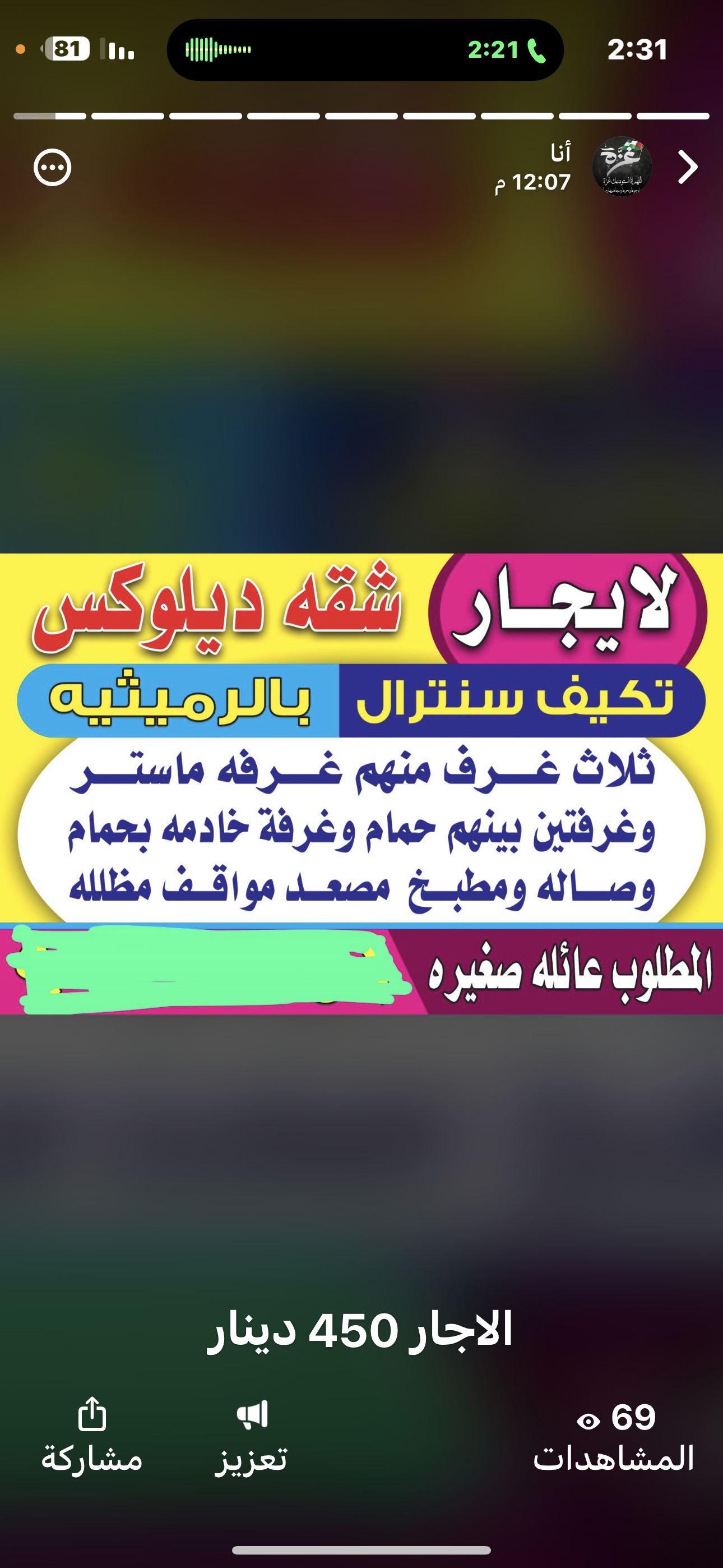الرميثيه
