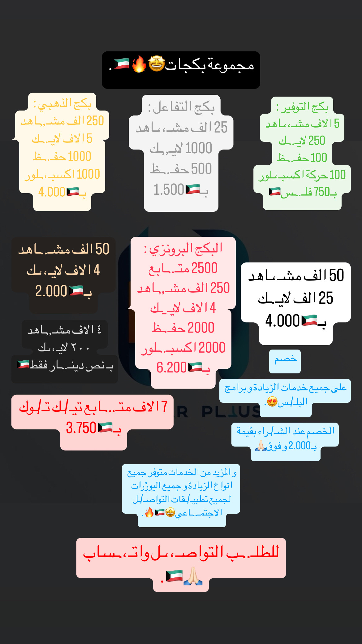 زيادة متابعين ، لايكات ، مشاهدات
