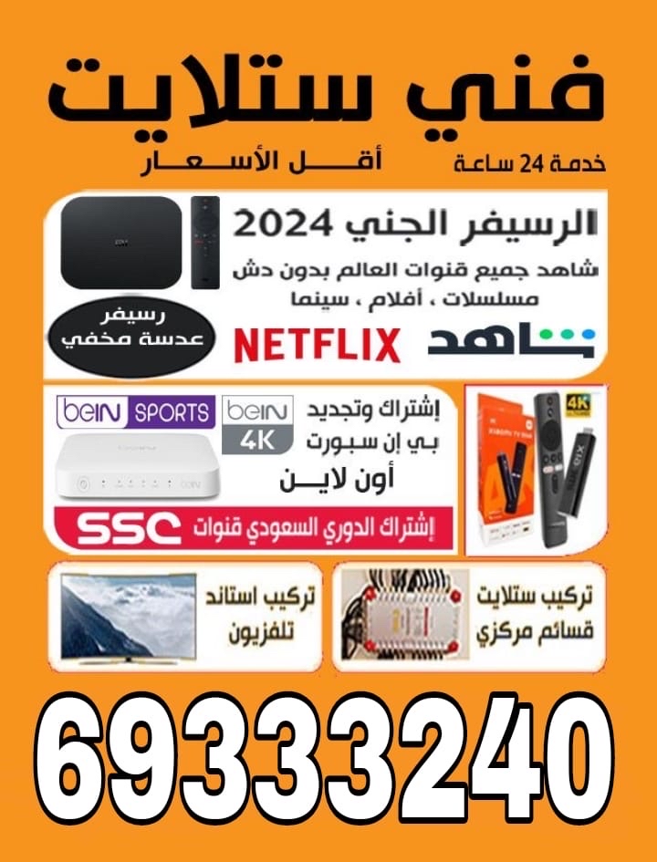 فني ستلايت الاحمدي 