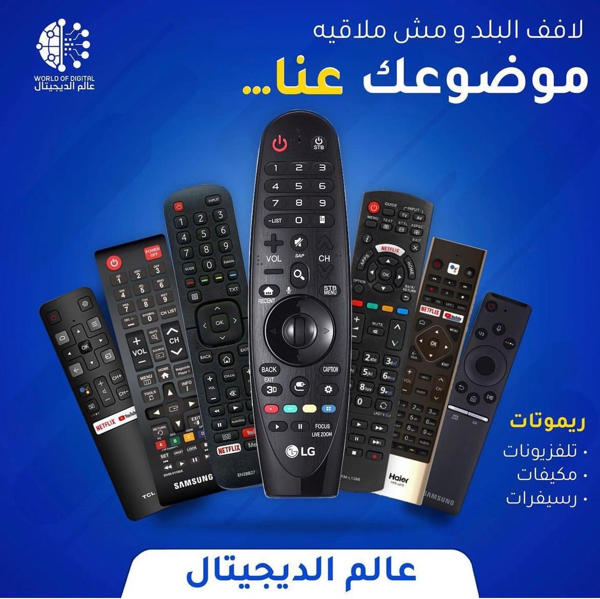 ريموتات تلفزيون